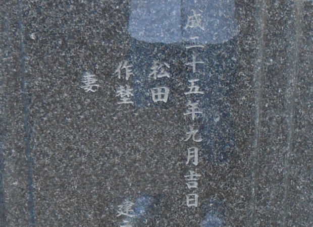 墓石の文字彫刻
