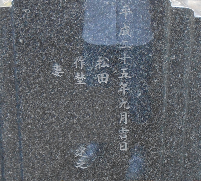 墓石の文字彫刻