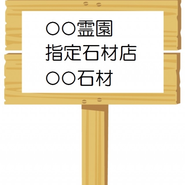 立て看板のイラスト