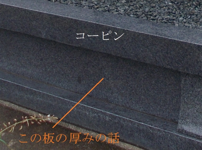 墓石の部材・コーピン