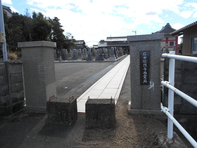 石田願照寺西霊園