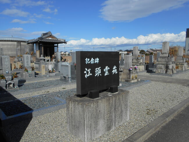 江頭墓地