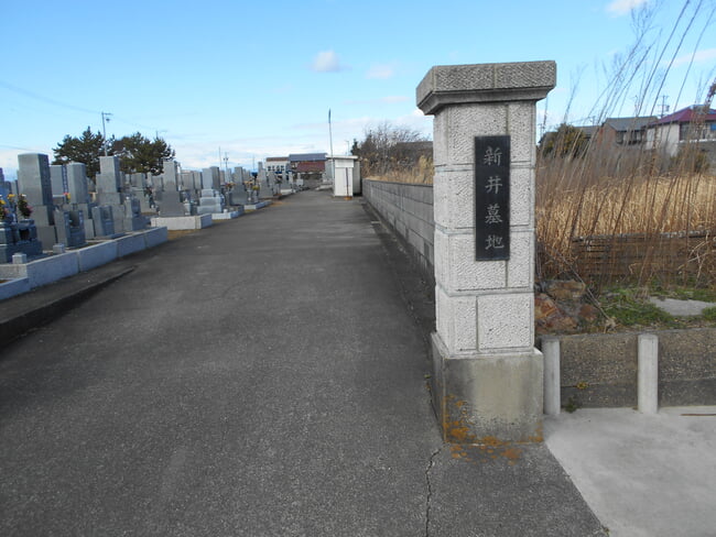 新井区墓地