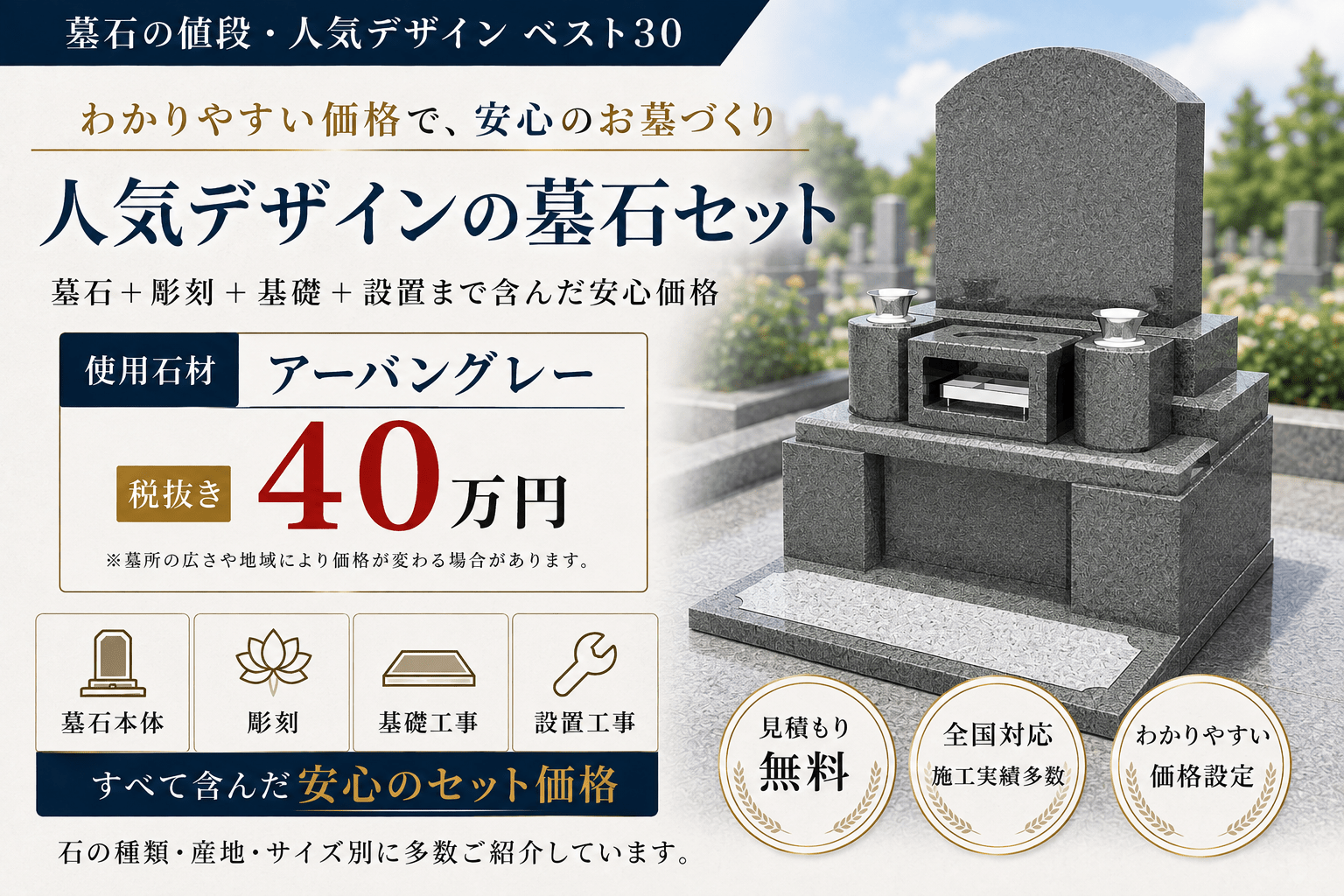 墓石 の 値段